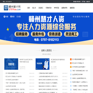赣州慧才