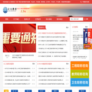 立大教育机构官网丨专注广西职称评审·申报辅导13年!!!