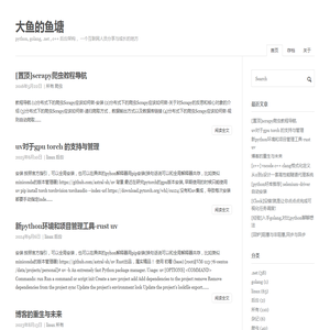 大鱼的鱼塘
