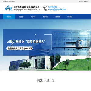 南京英格伯格智能装备有限公司