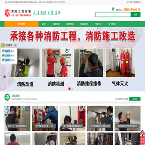 北京消防装修