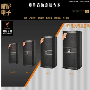 广州市威尼电子有限公司