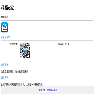 科裕e家