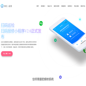 扫码报修小程序