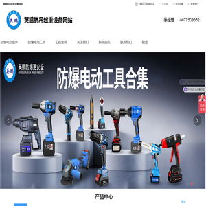 英鹏航吊起重设备网站