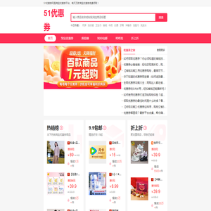 淘宝优惠券,天猫优惠券网站,优惠券平台
