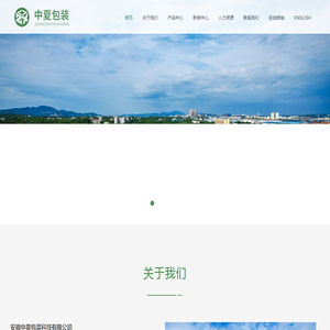 安徽中夏包装科技有限公司