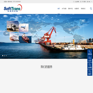 深圳市软通供应链股份有限公司
