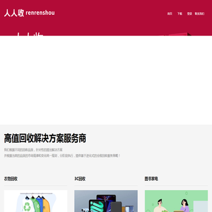 人人收
