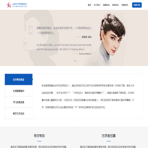 山西太行慈善基金会