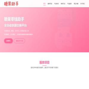 糖果零钱助手