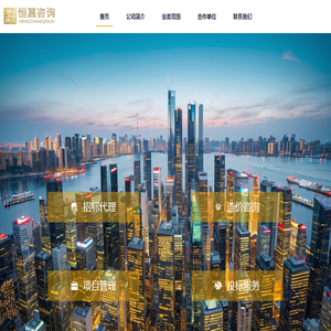 山东恒菖工程管理咨询有限公司