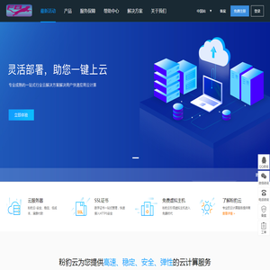 粉豹云公有云业务管理系统