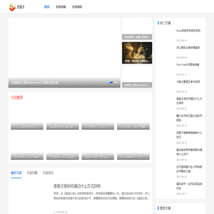 手游攻略资讯网