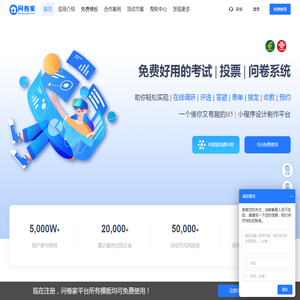 问卷家