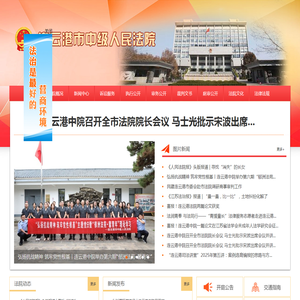 江苏省连云港市中级人民法院