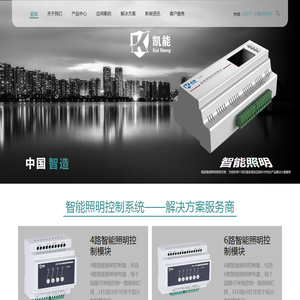 智能照明控制系统