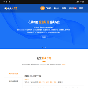 人人云课堂