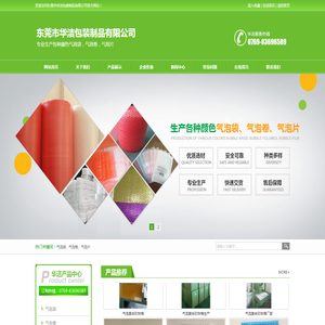 东莞市华洁包装制品有限公司