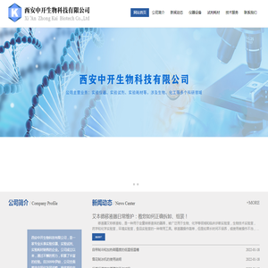西安中开生物科技有限公司