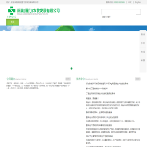 新奥（厦门）农牧发展有限公司