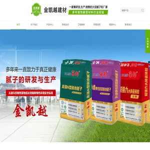 东莞市金凯越建材科技有限公司1