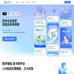 数字寄售网