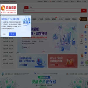 回收商网