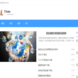 17cms网站内容管理系统