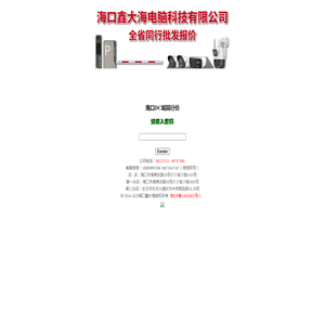 海南DC电脑城同行批发报价