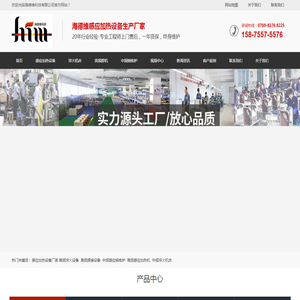 感应加热设备