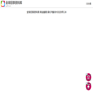全球旧事资料库
