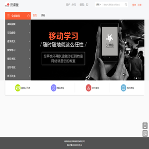 沃课堂