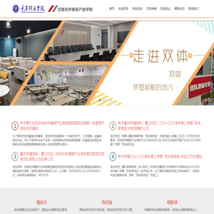 重庆移通学院双体软件精英产业学院