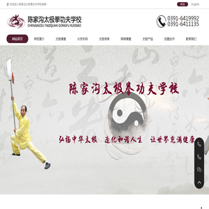 陈家沟太极拳功夫学校