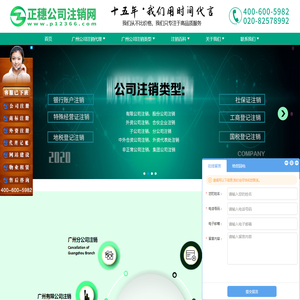 广州公司注销