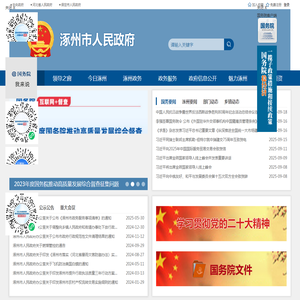 涿州市人民政府