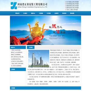 机电设备安装工程,管道工程,防腐保温工程,建筑智能化工程,建筑装饰装修的设计与施工,河南省正基安装工程有限公司