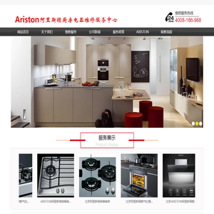 ARISTON阿里斯顿燃气灶维修电话