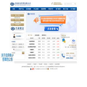 兴业基金管理有限公司