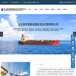 连云港货运公司
