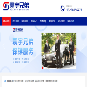 常州保镖公司