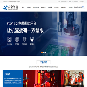 江苏云象智能科技有限公司