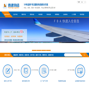 国际快递/空运专线/海运专线/中欧班列【竞速物流企业官网】