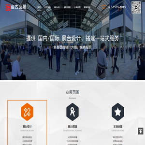 德国展台设计公司