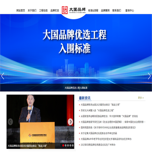 大国品牌优选工程