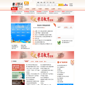 唐山信息网