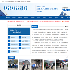 泰安安全评价