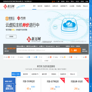 新万网