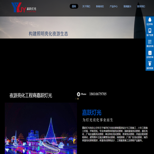 亮化工程